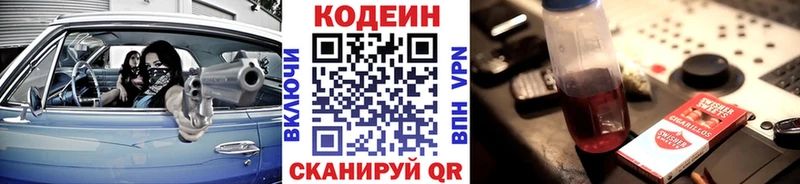 Codein напиток Lean (лин)  Медногорск 